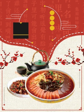 中华中式腊肉美食背景