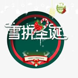 圣诞快乐素材