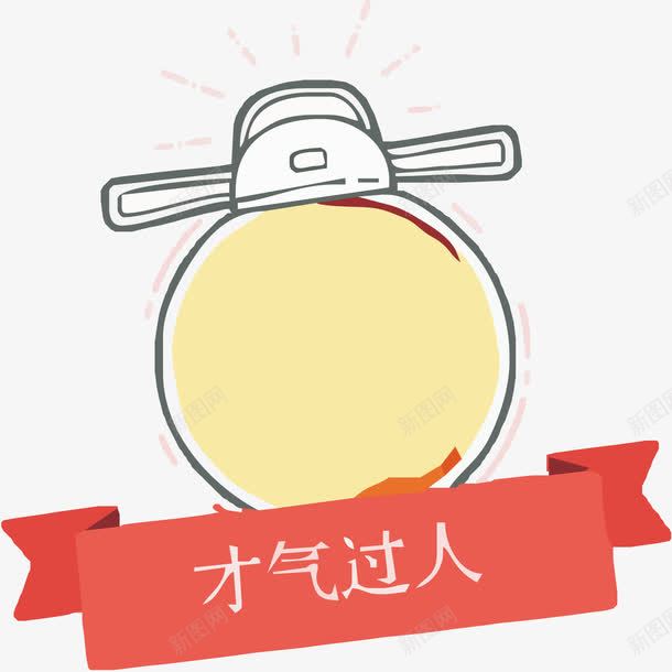 红色飘带与黄色边框png免抠素材_88icon https://88icon.com 才气过人 矢量素材 红色飘带 黄色边框