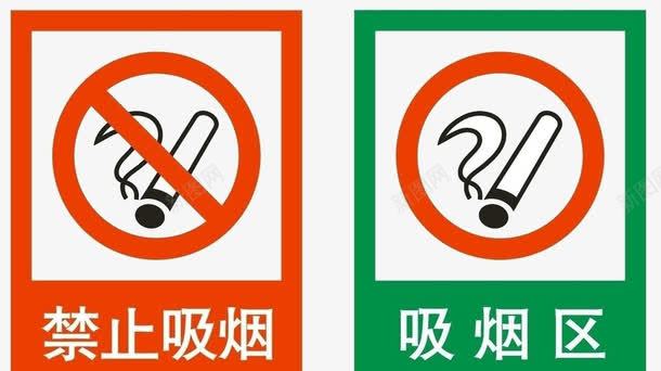 禁止吸烟与吸烟区png免抠素材_88icon https://88icon.com nosmoking 不准吸烟 吸烟 吸烟区 图片 禁止