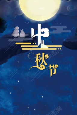 矢量卡通手绘中秋佳节背景
