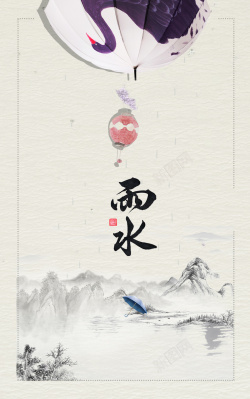 水墨中国风手绘雨伞传统二十四节气雨水海报海报