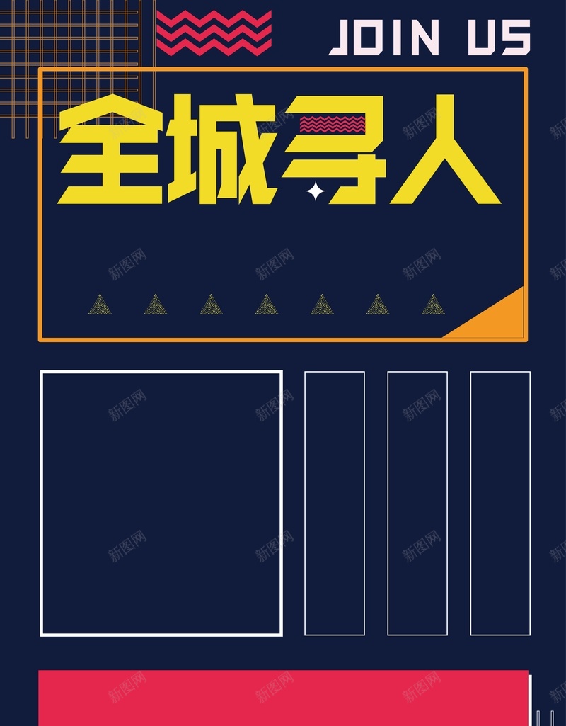 时尚多彩招聘户外宣传广告矢量图ai设计背景_88icon https://88icon.com 企业招聘 公司招聘 多彩 宣传 户外广告 招聘 招聘会 招聘季 时尚 矢量图