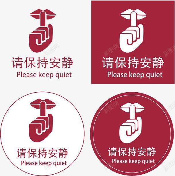 安静提醒png免抠素材_88icon https://88icon.com PNG图片 图文 提示 警告 闭嘴