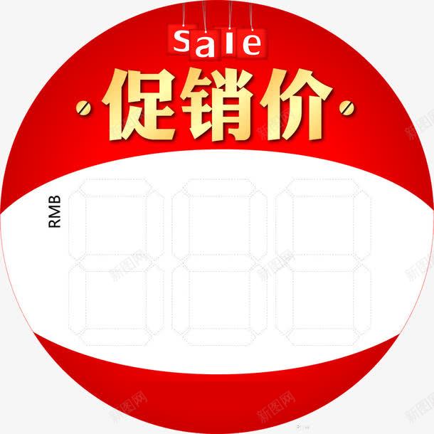 价签png免抠素材_88icon https://88icon.com 价格 价签 标示 标签