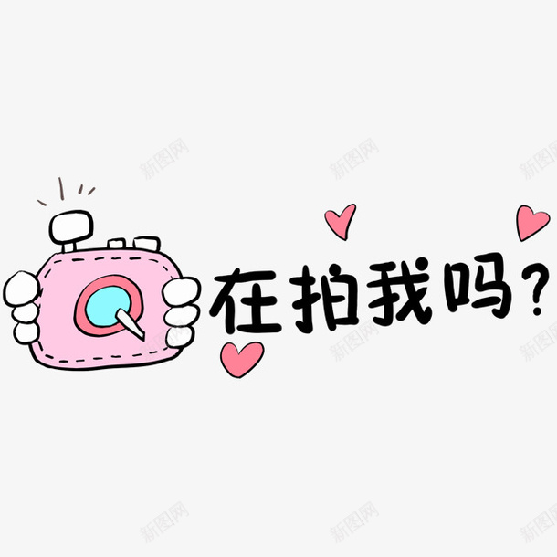 可爱相机png免抠素材_88icon https://88icon.com 可爱 在拍我么 相机 粉色