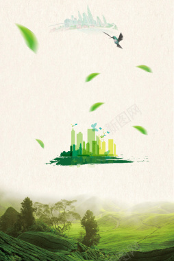 低碳环保海报背景背景