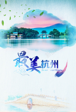 最美杭州旅游海报背景