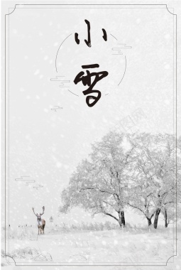 中国传统节气小雪矢量图背景
