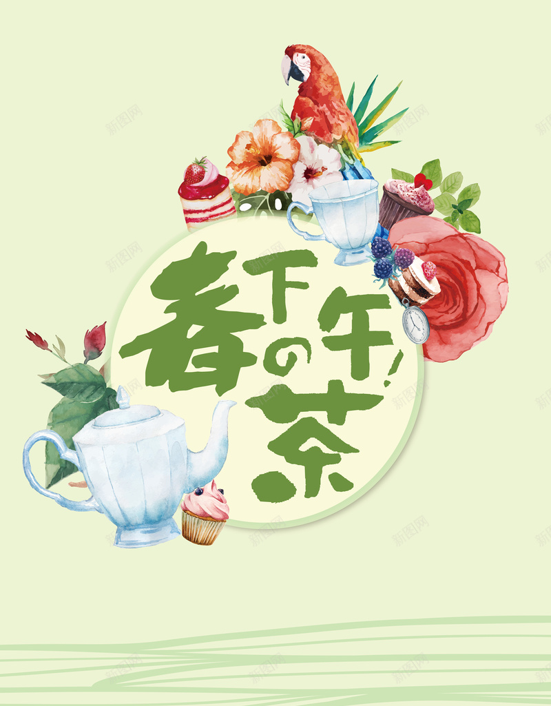 惬意下午茶时光矢量图ai设计背景_88icon https://88icon.com 下午茶 点心 花惬意 花茶 矢量图