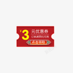 红色3元春节促销优惠券海报