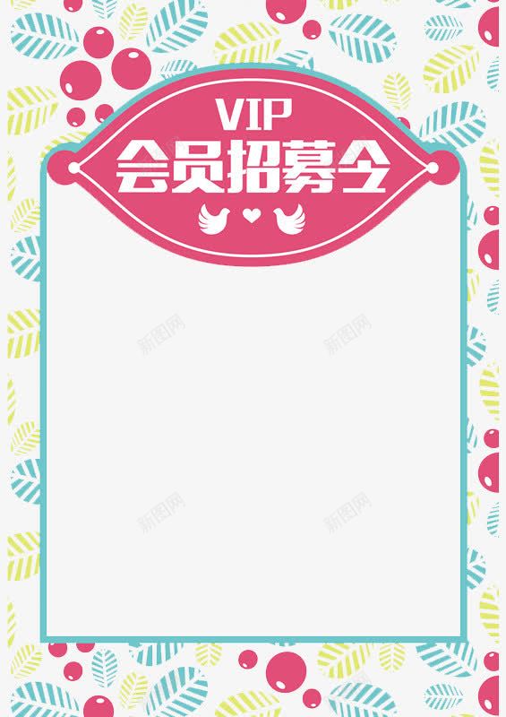 会员招募令装饰png免抠素材_88icon https://88icon.com 会员 招募 素材 装饰