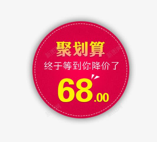 聚划算png免抠素材_88icon https://88icon.com 活动价格标签 红色 聚划算