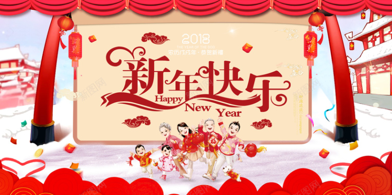 2018年狗年红色中国风新年快乐展板背景