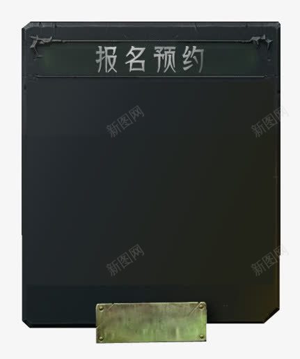 复古装饰元素png免抠素材_88icon https://88icon.com 复古装饰元素 文字底版 文本框