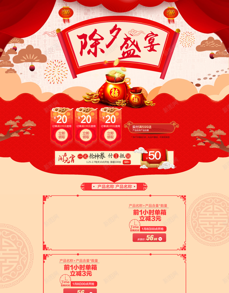 除夕盛宴红色喜庆食品促销店铺首页psd设计背景_88icon https://88icon.com 坚果 年货节 店铺背景 春节 淘宝 福袋 红色喜庆 美食 除夕盛宴 零食 食品促销 首页