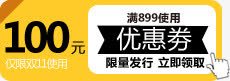 黄色电商100元优惠券png免抠素材_88icon https://88icon.com 100 优惠券 黄色