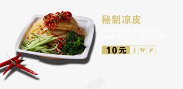 秘制凉皮png免抠素材_88icon https://88icon.com 凉拌 凉皮 安徽小吃 西安小吃