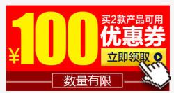 双十二100元优惠券海报