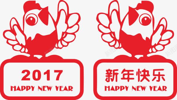 创意合成效果2017新年快乐png免抠素材_88icon https://88icon.com 2017 创意 合成 快乐 效果 新年