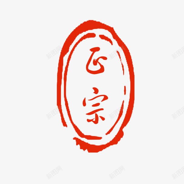 正宗艺术字png免抠素材_88icon https://88icon.com PNG图片 免扣图片 免费 免费图片 字体设计 正宗 立体字 艺术字