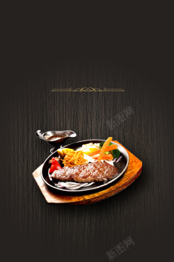 牛排传单黑色质感西餐宣传海报背景psd高清图片