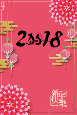 节日花卉2018狗年春节红色手绘花卉节日海报矢量图高清图片