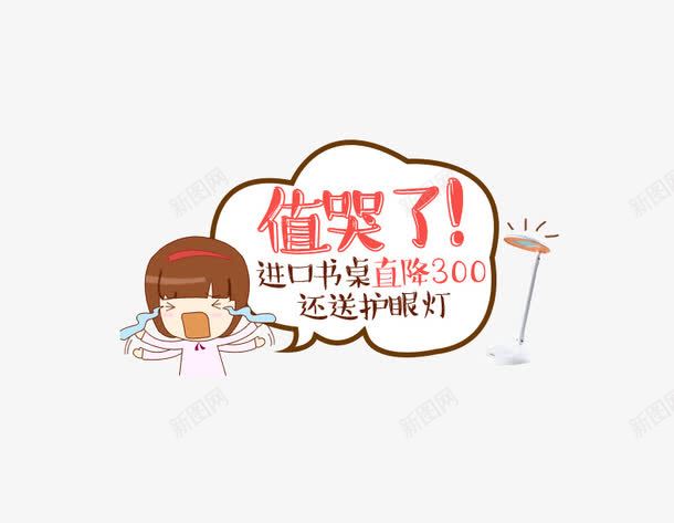 值哭了卡通红色艺术字png免抠素材_88icon https://88icon.com 卡通 小女孩 灯 眼泪 艺术字