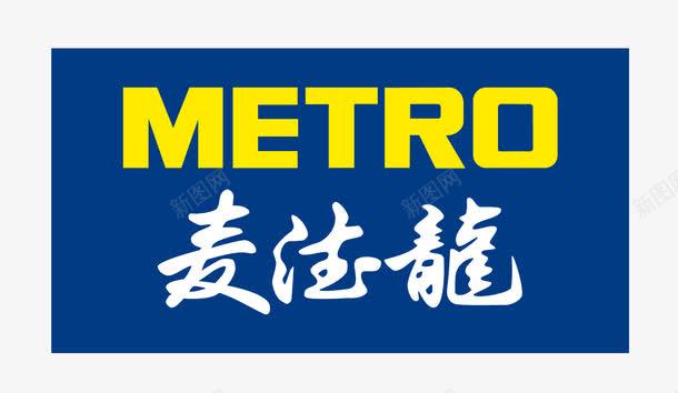 麦德龙png免抠素材_88icon https://88icon.com METRO logo 矢量标志 麦德龙