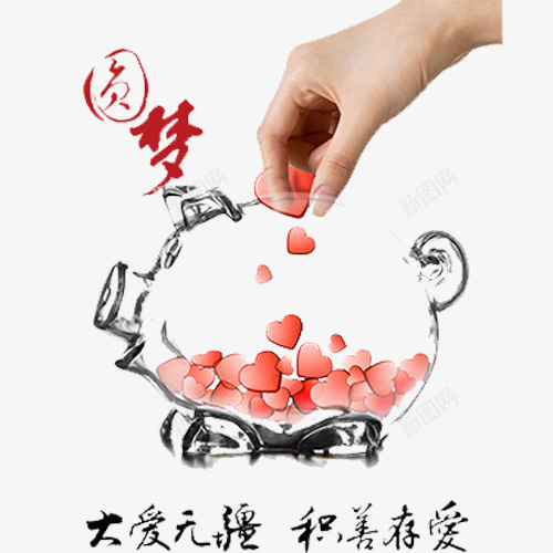 彩色卡通装饰大爱无疆psd免抠素材_88icon https://88icon.com 卡通有趣 大爱无疆 手绘图 积善存爱 装饰图