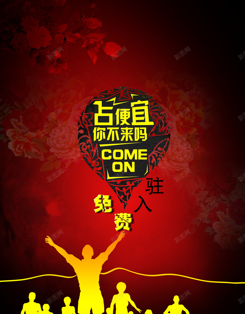 招商入驻海报背景psd设计背景_88icon https://88icon.com 人物 入驻 招商入驻 招商海报 招商素材 海报 背景