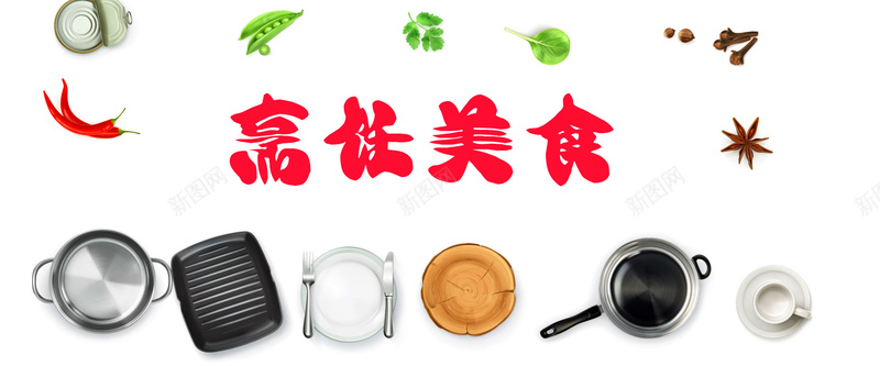 美食烹饪背景矢量图ai设计背景_88icon https://88icon.com 厨具 家居 海报banner 烹饪 餐具 矢量图