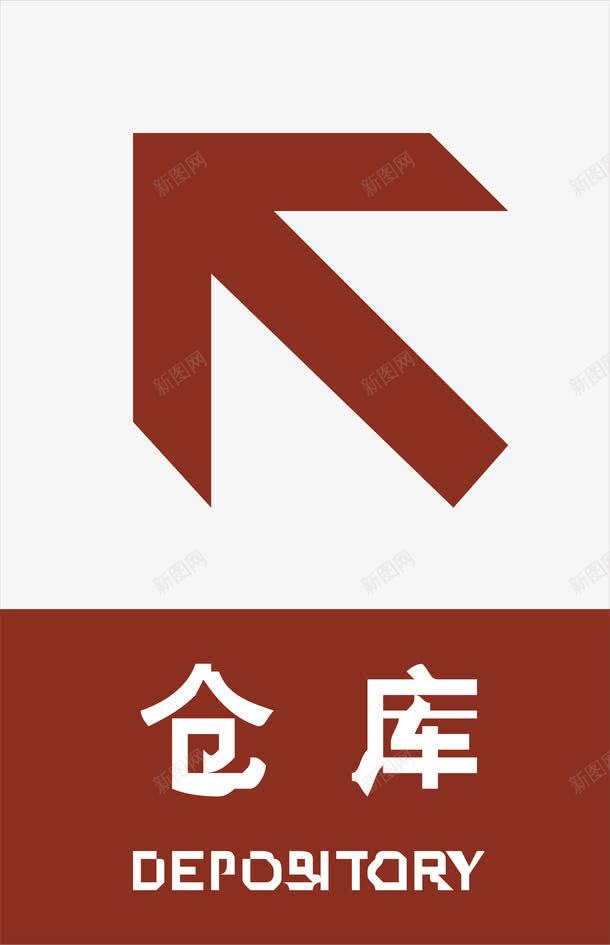 仓库方向png免抠素材_88icon https://88icon.com 仓库方向 公共场所指示标 卡通指示标 建筑物指示标 指示标志 指示箭头矢量 方向指示标