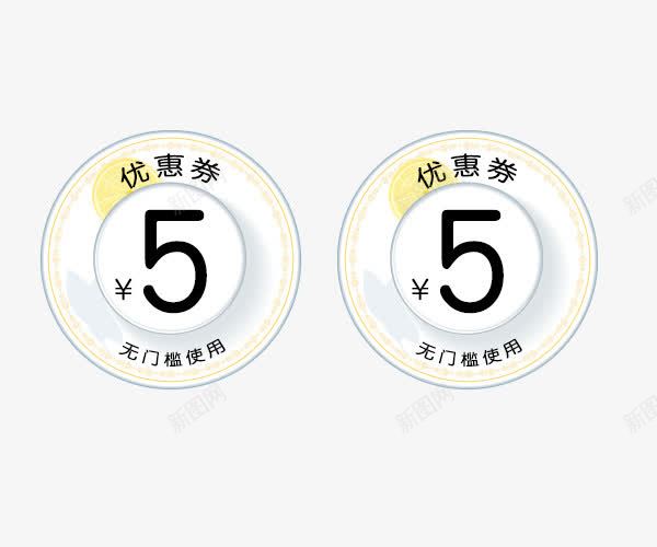 5元优惠券png免抠素材_88icon https://88icon.com 5元优惠券 代金券 优惠券 优惠券PNG 文字排版 艺术字