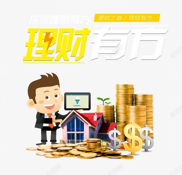 理财有方png免抠素材_88icon https://88icon.com 卡通 商务精英 手绘 投资 理财 美元 艺术字 货币符号 金币 金融