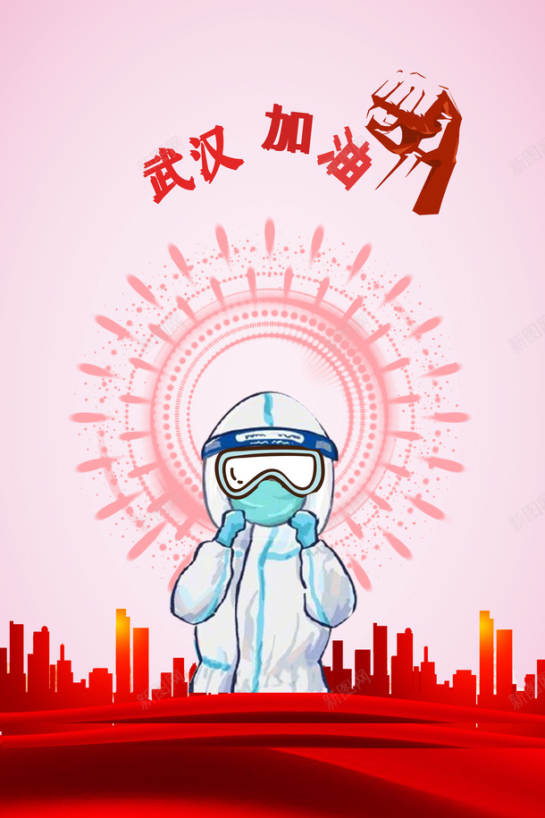 疫情当前致敬医护人员psd设计背景_88icon https://88icon.com 加油 医护人员 武汉 致敬