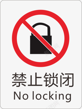 禁止使禁止锁闭火警标志矢量图图标图标