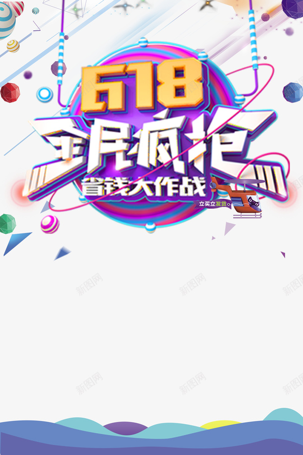 618年中大促618全民疯抢圆球psd免抠素材_88icon https://88icon.com 618 618全民疯抢 圆球 年中大促