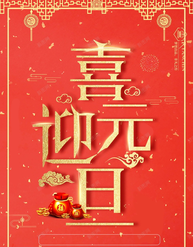 喜迎元旦新年快乐背景psd_88icon https://88icon.com 2018元旦快乐 2018年元旦 PSD源文件 PSD素材 元旦 元旦快乐 元旦节 元旦节展板 元旦节快乐 分层文件 喜迎元旦 新年 狗年 背景模板 背景海报 背景素材 高清背景