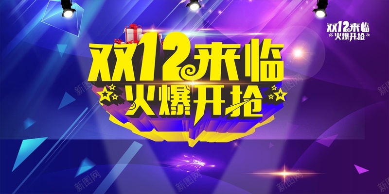 双12来临火爆开抢背景cdr设计背景_88icon https://88icon.com 几何 双12 扁平 海报 渐变 矢量 紫色 背景 购物