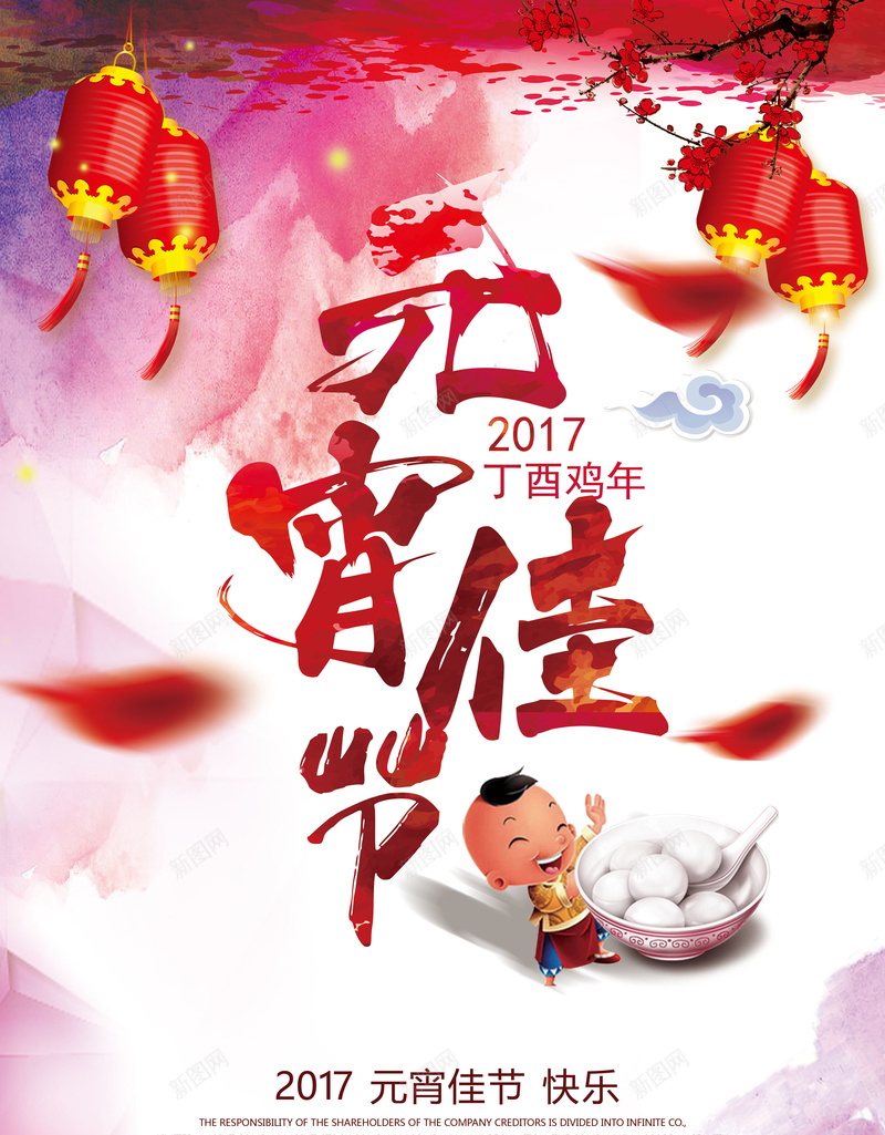 元宵佳节背景psd_88icon https://88icon.com 中国风 元宵节 城市 海报 灯笼 背景