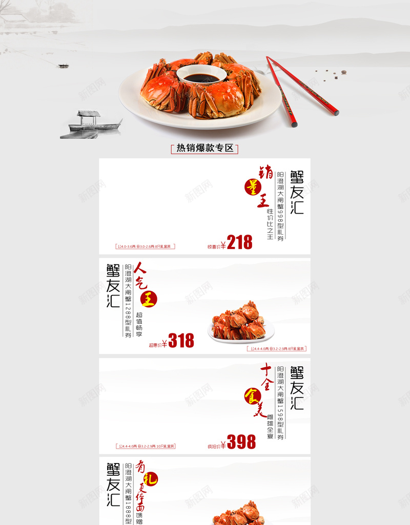 螃蟹首页背景psd设计背景_88icon https://88icon.com 中国风 水墨 螃蟹 食品