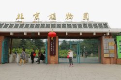 北京植物园景点北京景区植物园高清图片