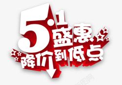 51盛惠素材