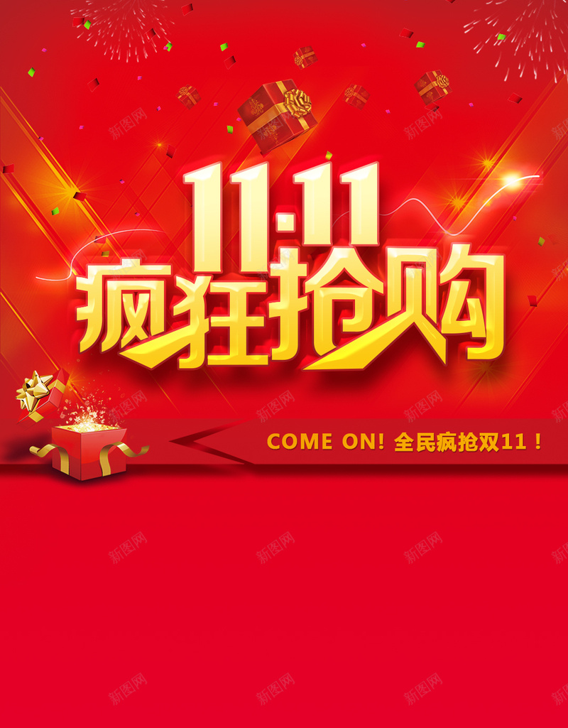 双十一折扣抢购活动红色背景psd设计背景_88icon https://88icon.com 1111 H5 h5 双11 双十一 折扣 抢购 活动 简约 红色