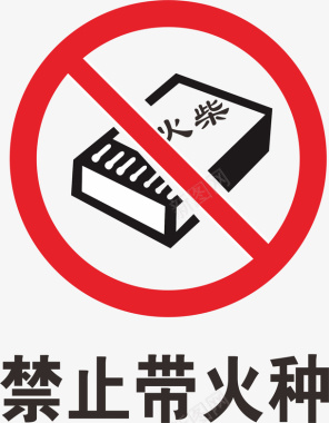 中国平安logo火柴火警标志矢量图图标图标
