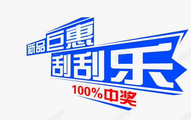 百分百中奖png免抠素材_88icon https://88icon.com 100中奖 免抠图 免设计 免费下载 平面素材