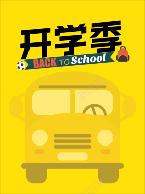 手绘黄色汽车开学季背景矢量图背景
