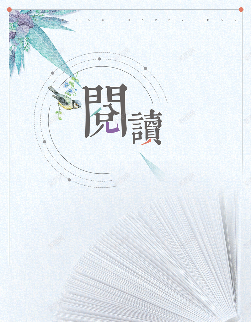 简约创意全民阅读海报背景jpg_88icon https://88icon.com 区 大气 学校海报 宣传教育 文化海报 文明城市 校园 海报 知识 社 读书月