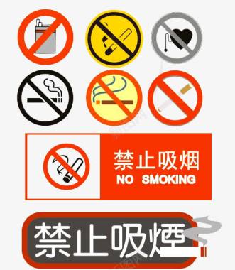 吸烟器禁烟标志图标图标